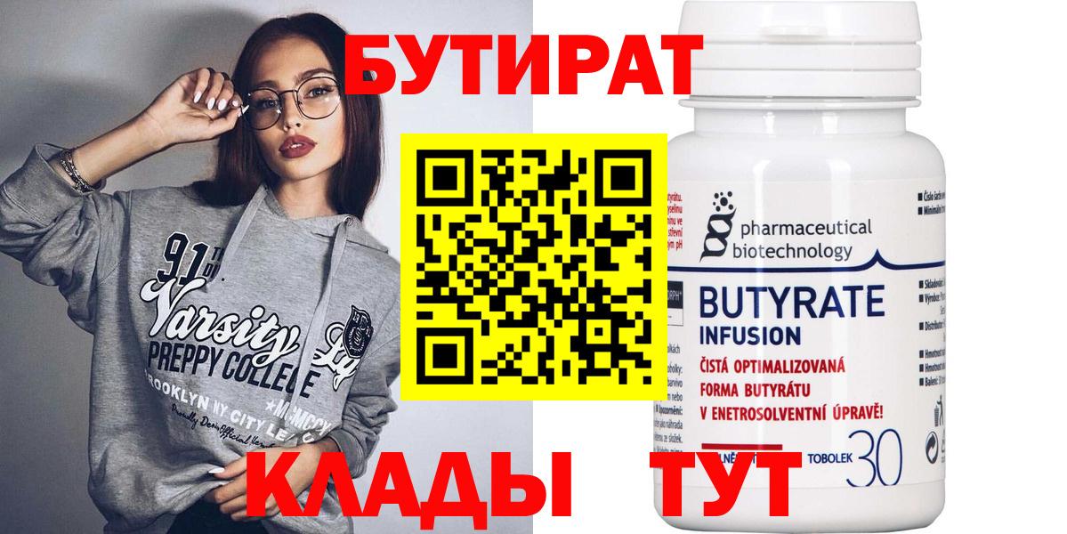 Большой Камень  БУТИРАТ  Вход с VPN  БУТИРАТ Butirat 