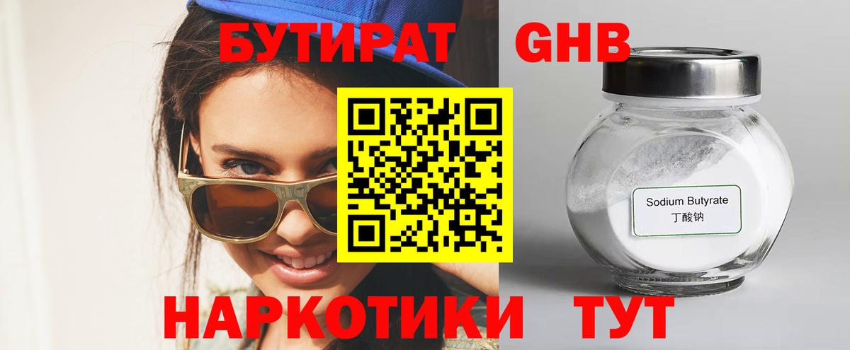 БУТИРАТ BDO Большой Камень