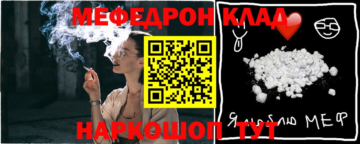 Меф мяу мяу мука Большой Камень