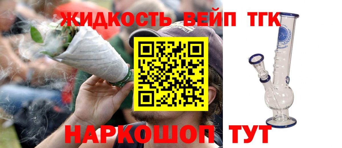 ТГК гашишное масло  Дистиллят ТГК гашишное масло  Вход с VPN  Большой Камень 